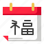 calendar, chinese new year, date, event 