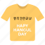 chosŏn&#x27;gŭl day, hangul day, korean alphabets, korean national holiday, t-shirt, yellow boys shirt 