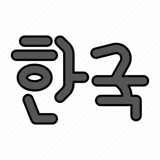 Korean, language, hangul, alphabet, letter icon - Download on Iconfinder
