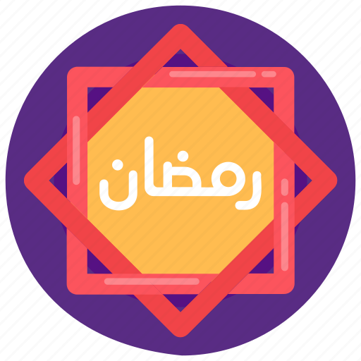 Ramadan label, ramadan badge, ramadan ornament, islamic badge, islamic label icon - Download on Iconfinder